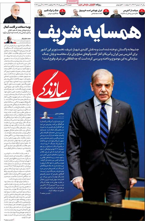 روزنامه‌های صبح شنبه ۲۲ فروردین ۱۴۰۵