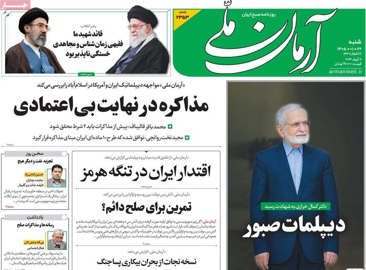 روزنامه‌های صبح شنبه ۲۲ فروردین ۱۴۰۵