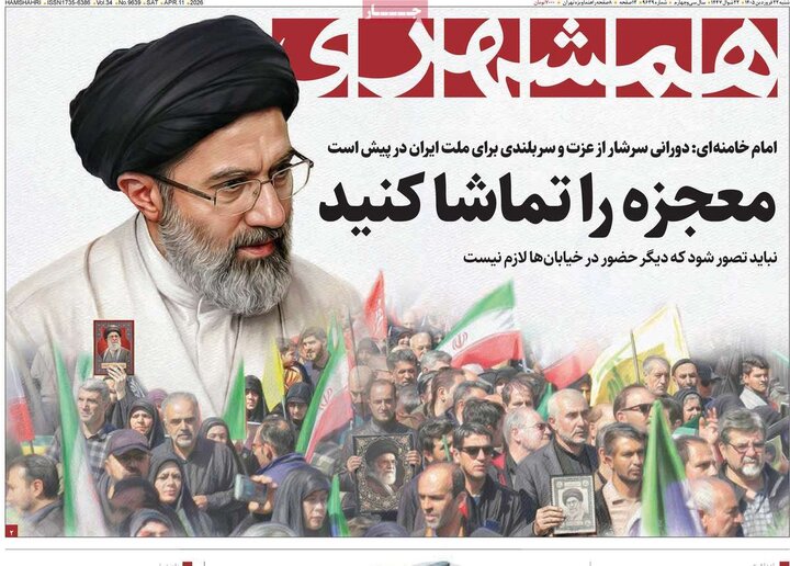 روزنامه‌های صبح شنبه ۲۲ فروردین ۱۴۰۵