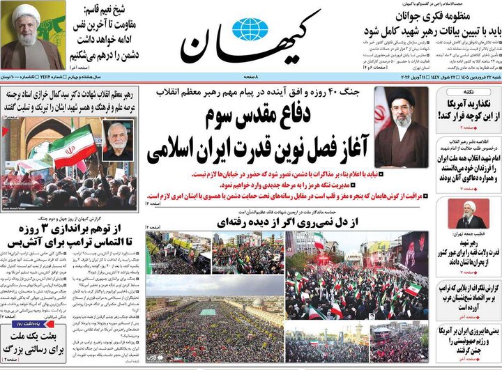 روزنامه‌های صبح شنبه ۲۲ فروردین ۱۴۰۵