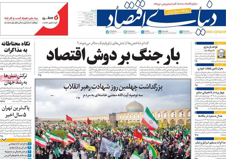 روزنامه‌های صبح شنبه ۲۲ فروردین ۱۴۰۵
