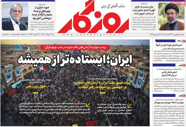 روزنامه‌های اقتصادی شنبه ۲۲ فروردین ۱۴۰۵