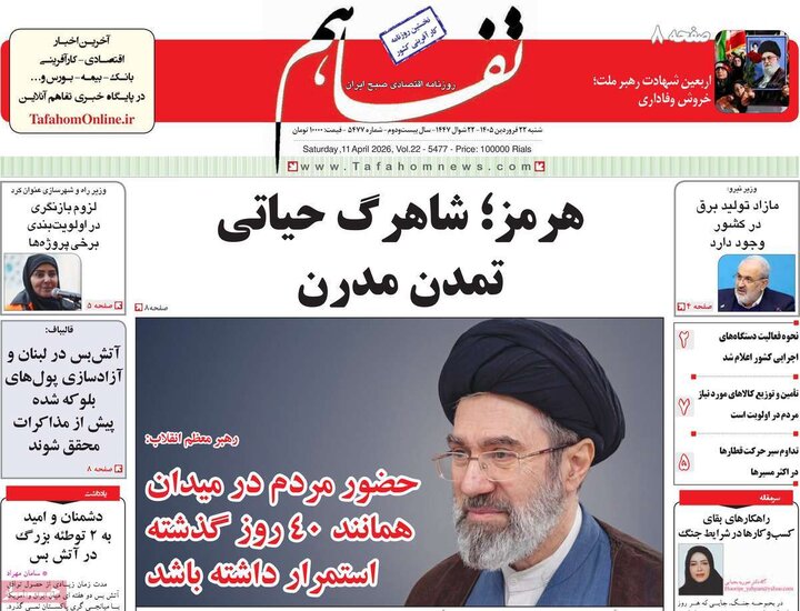 روزنامه‌های اقتصادی شنبه ۲۲ فروردین ۱۴۰۵