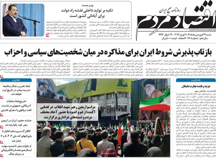 روزنامه‌های اقتصادی شنبه ۲۲ فروردین ۱۴۰۵