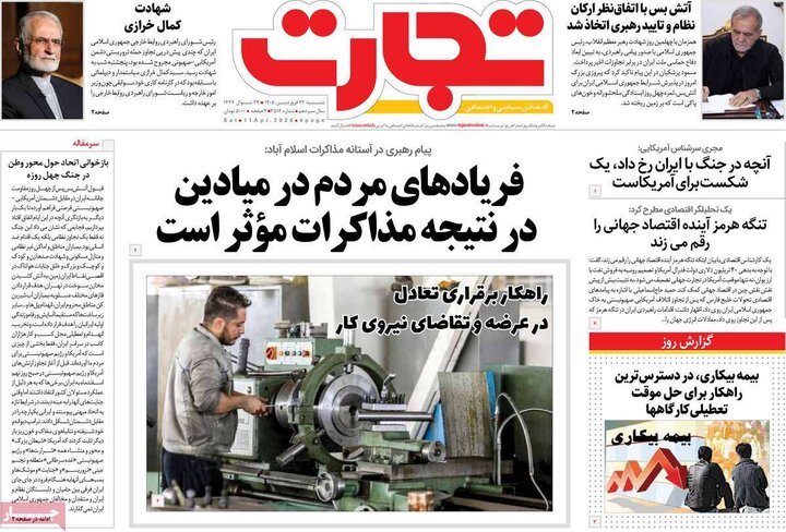روزنامه‌های اقتصادی شنبه ۲۲ فروردین ۱۴۰۵