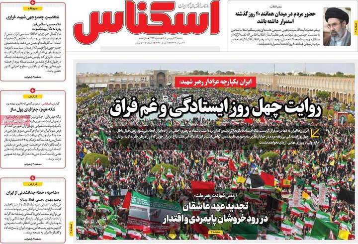 روزنامه‌های اقتصادی شنبه ۲۲ فروردین ۱۴۰۵
