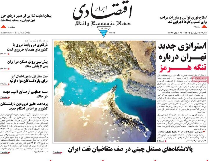 روزنامه‌های اقتصادی شنبه ۲۲ فروردین ۱۴۰۵