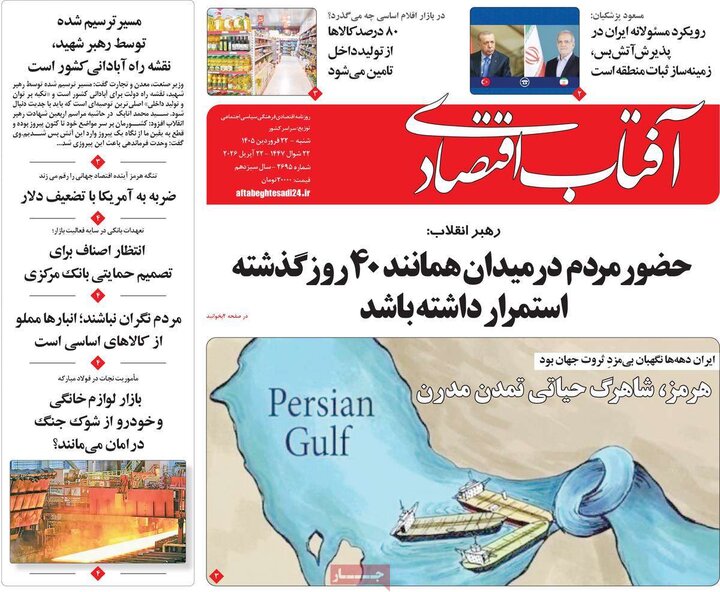 روزنامه‌های اقتصادی شنبه ۲۲ فروردین ۱۴۰۵