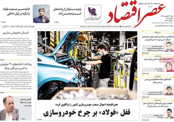 روزنامه‌های اقتصادی شنبه ۲۲ فروردین ۱۴۰۵