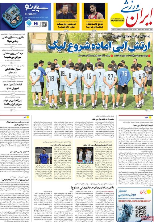 روزنامه‌های ورزشی شنبه ۲۲ فروردین ۱۴۰۵