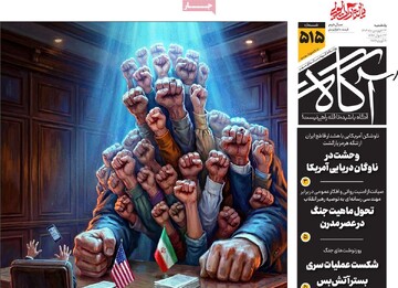 روزنامه‌های صبح یکشنبه ۲۳ فروردین ۱۴۰۵