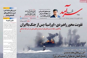 روزنامه‌های اقتصادی یکشنبه ۲۳ فروردین ۱۴۰۵