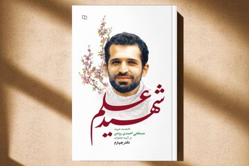 وقتی علم رنگ ایمان می‌گیرد/ شهید احمدی روشن در قاب روایت‌ها