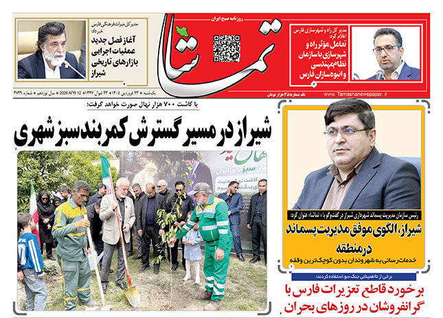 روزنامه های فارس