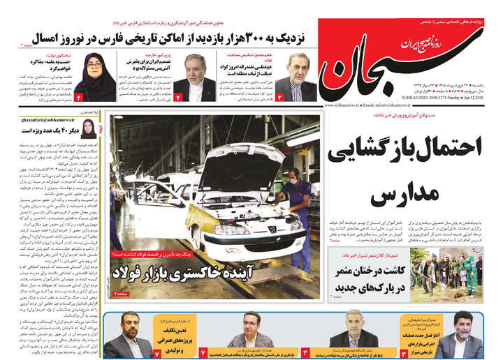 روزنامه های فارس