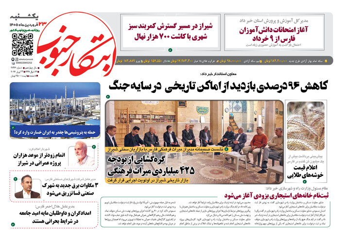 روزنامه های فارس