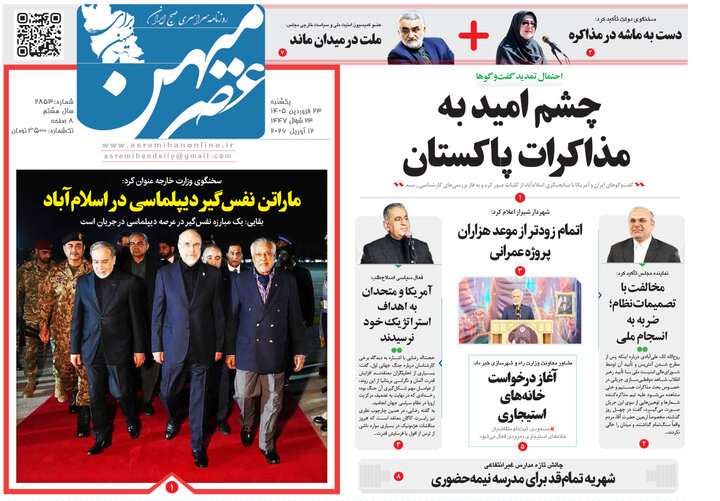 روزنامه های فارس