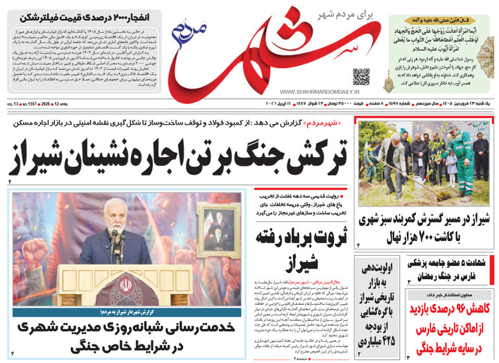 روزنامه های فارس