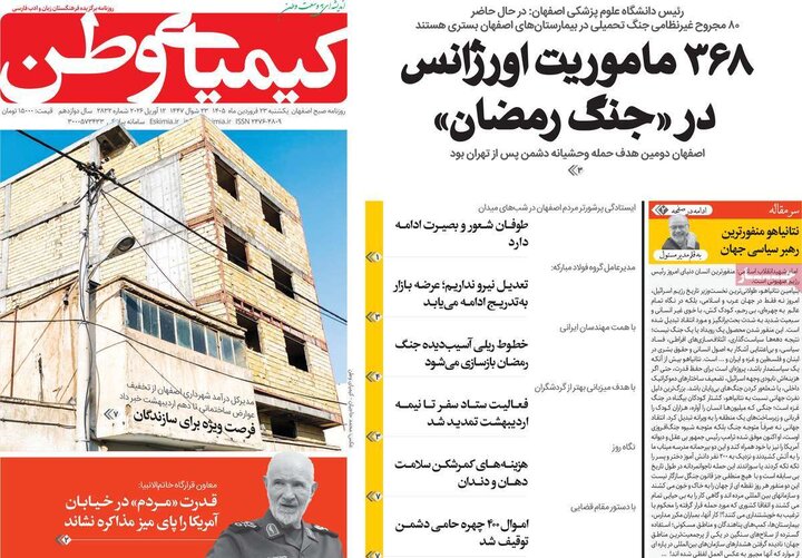 روزنامه های