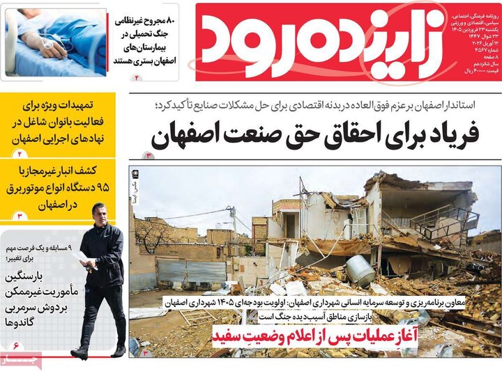 روزنامه های