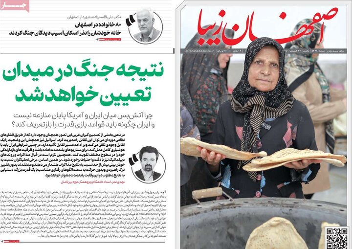 روزنامه های