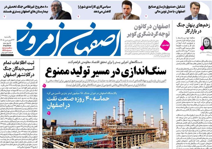 روزنامه های