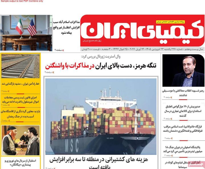 روزنامه های
