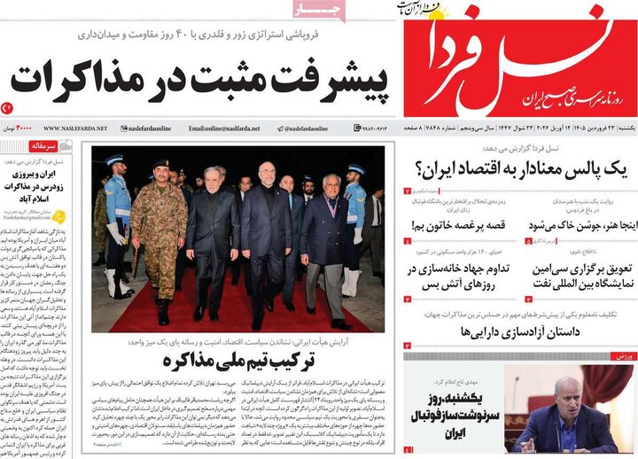 روزنامه های