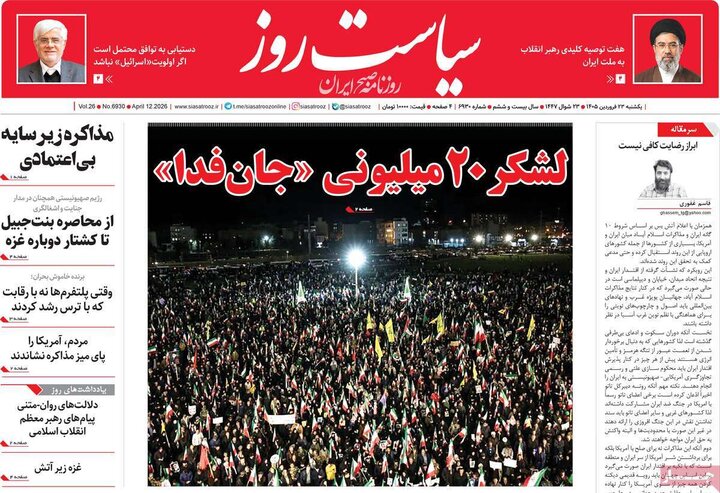 روزنامه‌های صبح یکشنبه ۲۳ فروردین ۱۴۰۵