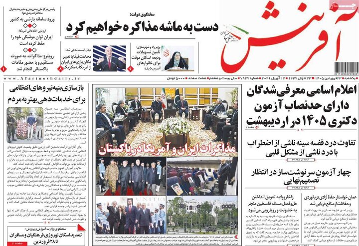 روزنامه‌های صبح یکشنبه ۲۳ فروردین ۱۴۰۵