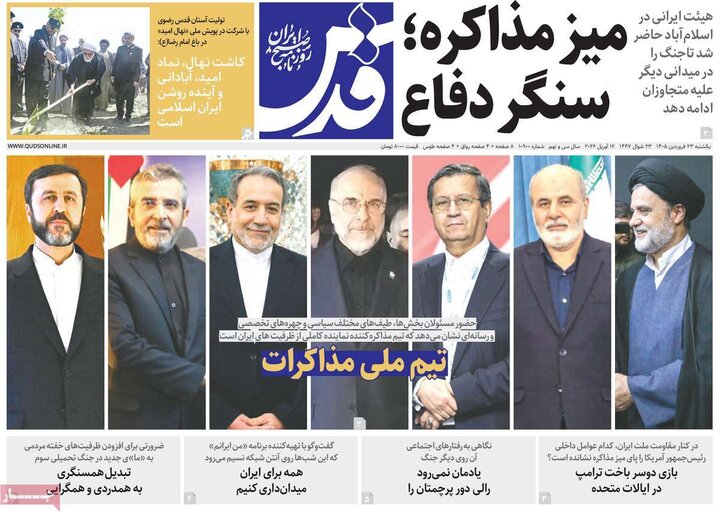 روزنامه‌های صبح یکشنبه ۲۳ فروردین ۱۴۰۵