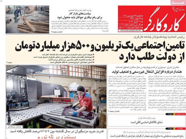 روزنامه‌های صبح یکشنبه ۲۳ فروردین ۱۴۰۵