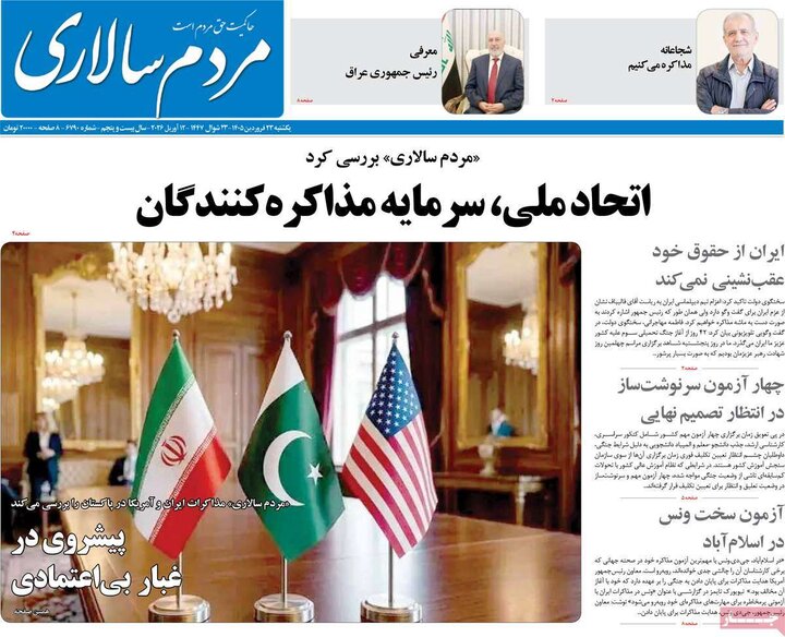 روزنامه‌های صبح یکشنبه ۲۳ فروردین ۱۴۰۵