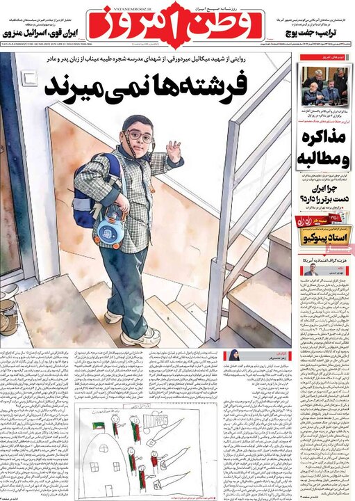روزنامه‌های صبح یکشنبه ۲۳ فروردین ۱۴۰۵