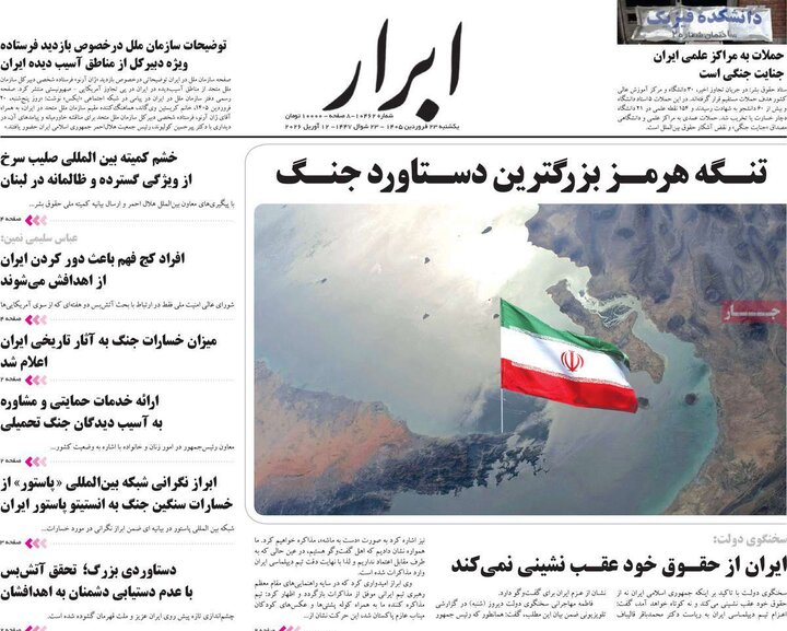 روزنامه‌های صبح یکشنبه ۲۳ فروردین ۱۴۰۵