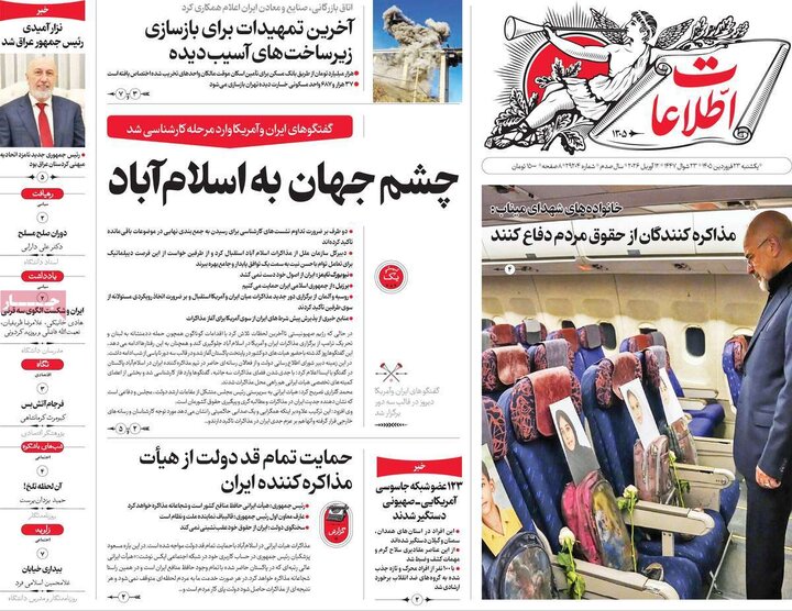 روزنامه‌های صبح یکشنبه ۲۳ فروردین ۱۴۰۵