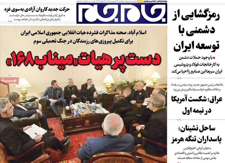 روزنامه‌های صبح یکشنبه ۲۳ فروردین ۱۴۰۵