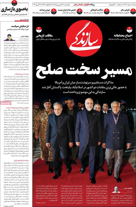 روزنامه‌های صبح یکشنبه ۲۳ فروردین ۱۴۰۵
