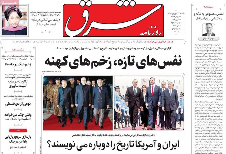 روزنامه‌های صبح یکشنبه ۲۳ فروردین ۱۴۰۵