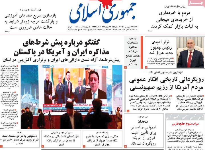 روزنامه‌های صبح یکشنبه ۲۳ فروردین ۱۴۰۵
