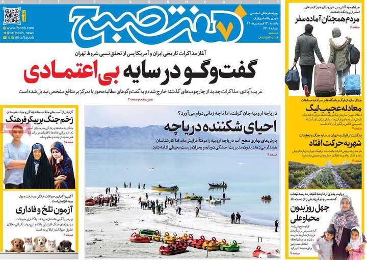 روزنامه‌های صبح یکشنبه ۲۳ فروردین ۱۴۰۵
