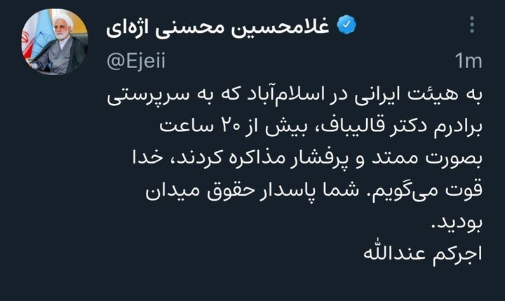 خدا قوت اژه ای به مذاکره کنندگان ایرانی