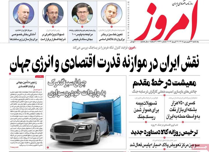 روزنامه‌های اقتصادی یکشنبه ۲۳ فروردین ۱۴۰۵