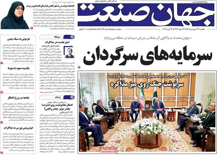 روزنامه‌های اقتصادی یکشنبه ۲۳ فروردین ۱۴۰۵