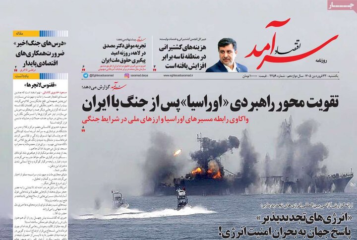 روزنامه‌های اقتصادی یکشنبه ۲۳ فروردین ۱۴۰۵