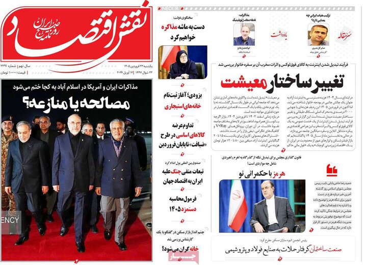 روزنامه‌های اقتصادی یکشنبه ۲۳ فروردین ۱۴۰۵