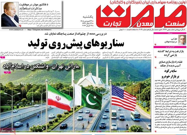 روزنامه‌های اقتصادی یکشنبه ۲۳ فروردین ۱۴۰۵