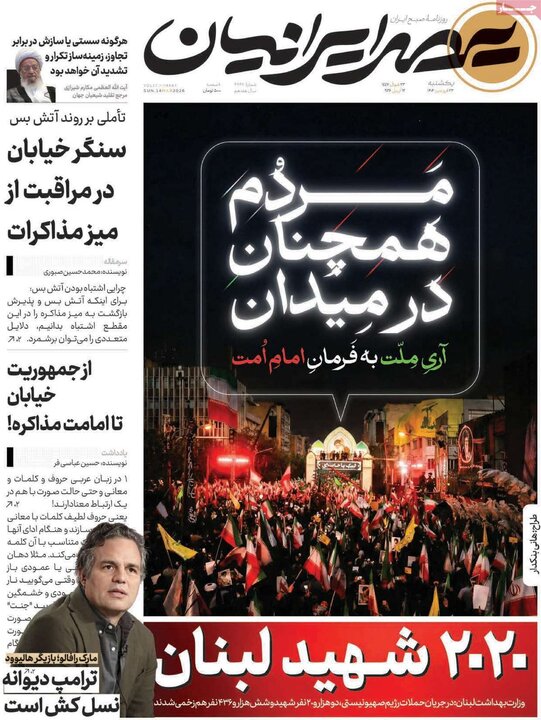 روزنامه‌های اقتصادی یکشنبه ۲۳ فروردین ۱۴۰۵