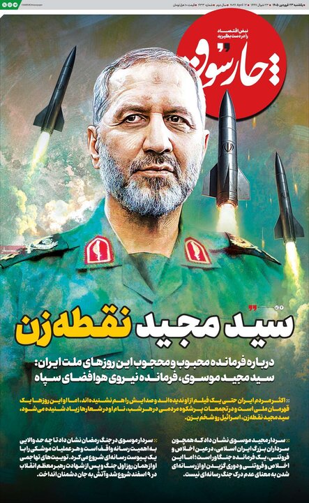 روزنامه‌های اقتصادی یکشنبه ۲۳ فروردین ۱۴۰۵