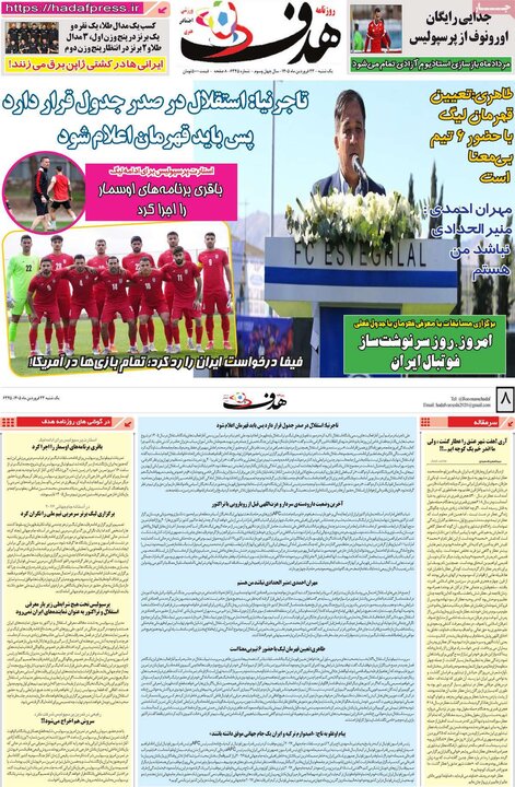 روزنامه‌های ورزشی یکشنبه ۲۳ فروردین ۱۴۰۵